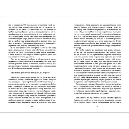 Тривожні люди